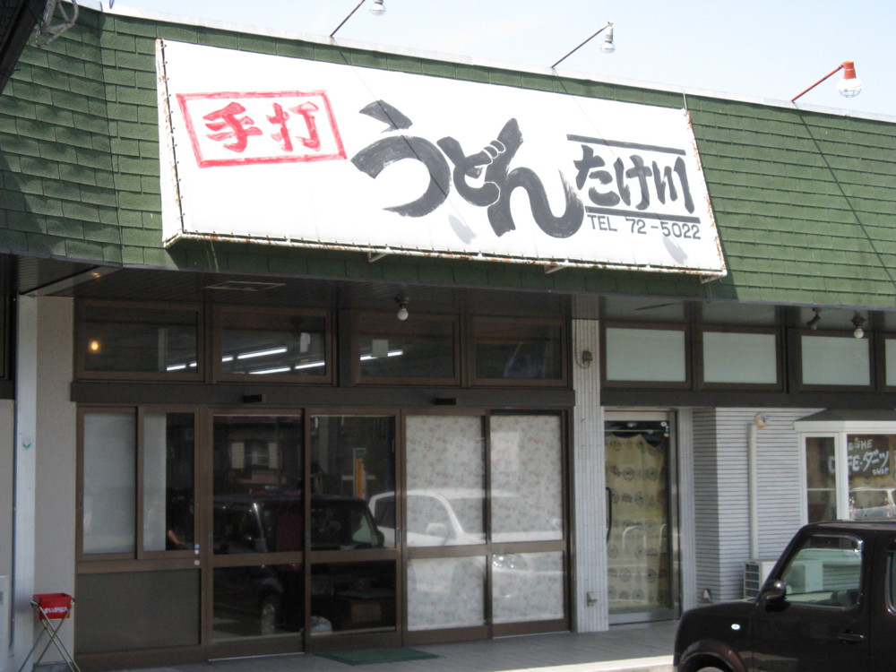 f:id:takerunba:20090420101717j:image:w500