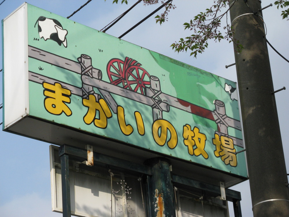 f:id:takerunba:20090420155125j:image:w500