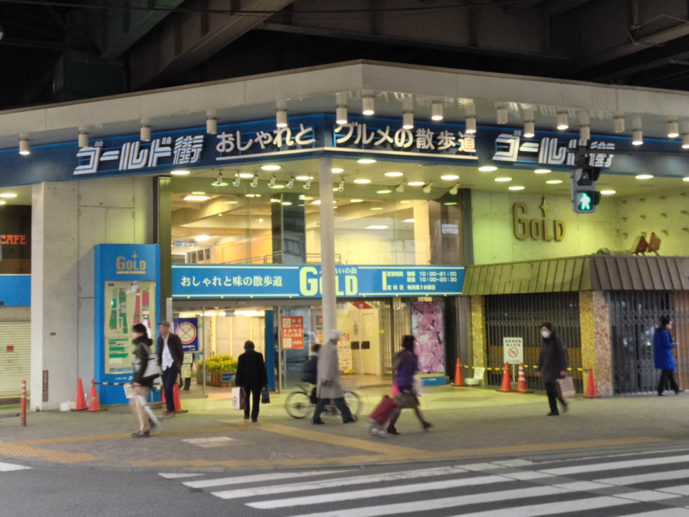 阿佐ヶ谷はアニメストリートよりゴールド街をなんとかしましょう 旧姓 タケルンバ卿日記避難所
