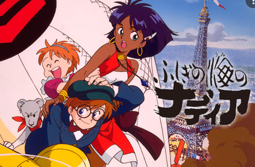 アニメ感想】ふしぎの海のナディア（評価レビュー：-） - 調査役から一言