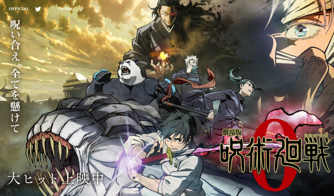 アニメ感想 劇場版 呪術廻戦 ０ 評価レビュー S 調査役から一言