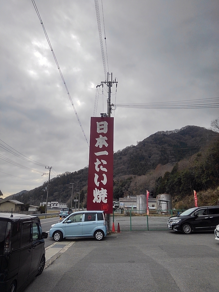 日本一たい焼き看板