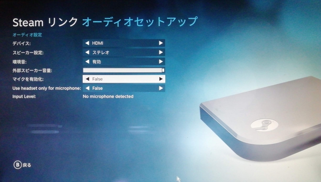 Steam Linkとusb Dac設定でハマった話 なんとなく