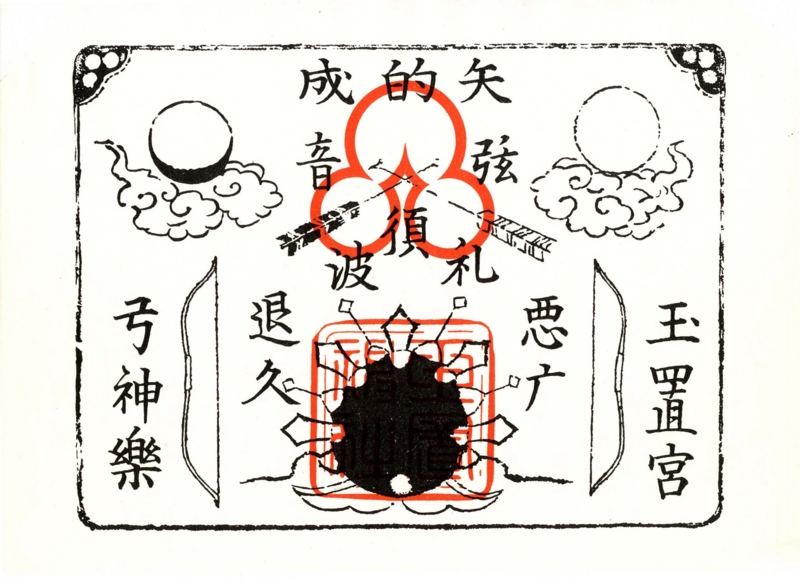 玉置神社 洲浜紋 原健 ブログ