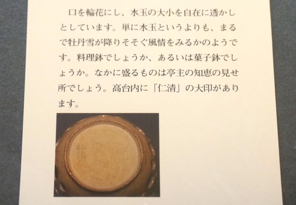 野々村仁清・水玉透鉢と牡丹雪 - 原健 ブログ