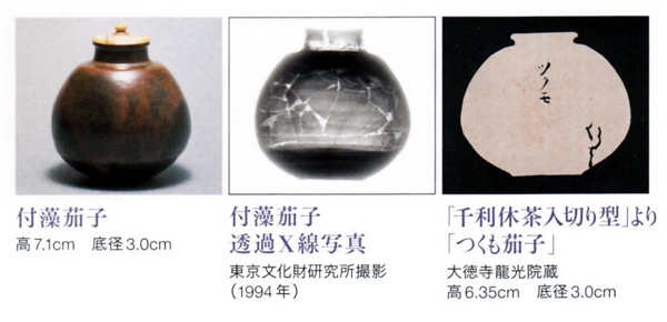 写茶入　紹鴎茄子写　模紹鴎茄子茶入　茶道具　茶入　茄子 茶道具 摸 紹鴎茄子 茶入 笹田有祥 徳斎謹製 仕覆 縬広東