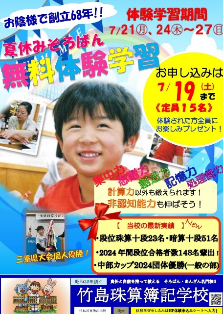 夏の体験学習のご案内