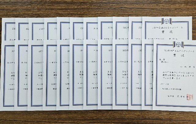 2025年あんざんコンクール全国百傑発表