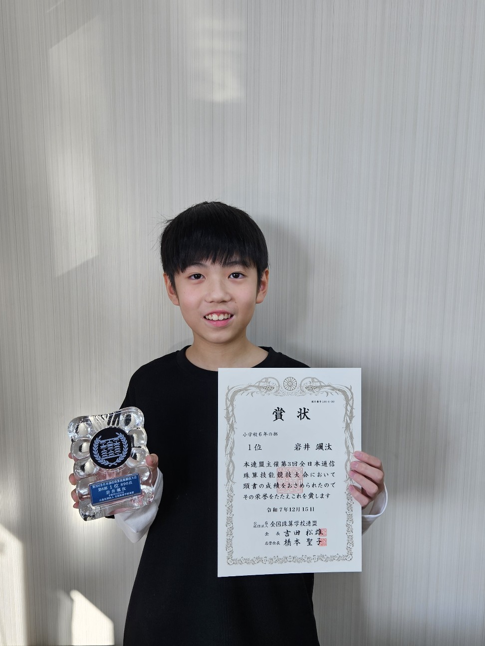 第3回全日本通信珠算技能競技大会