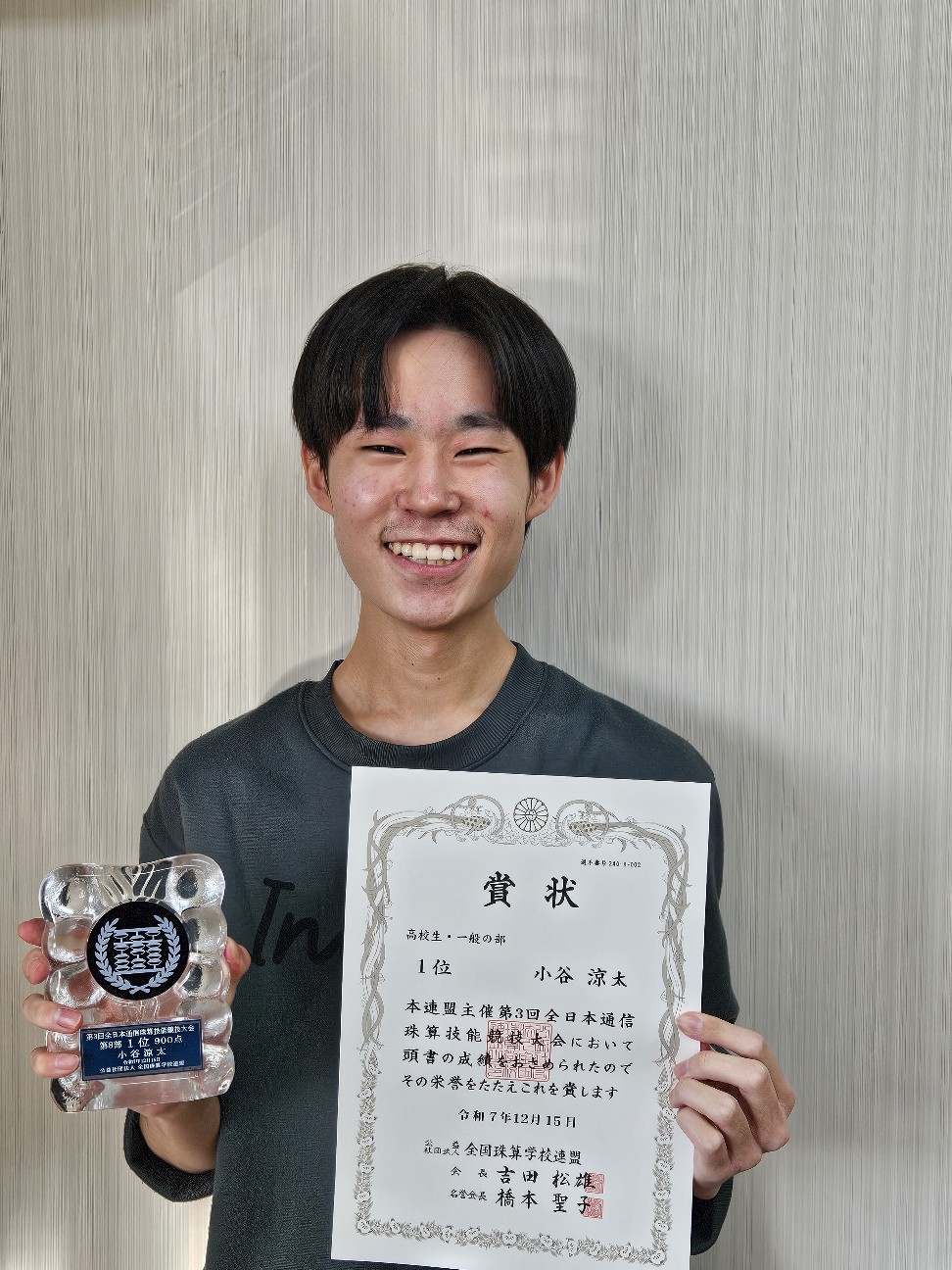 第3回全日本通信珠算技能競技大会