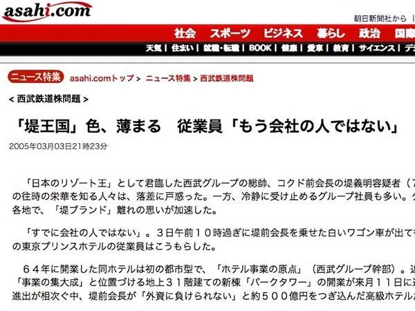 堤義明の社員教育 （経営者の手腕で日本スポーツ界に寄与してき