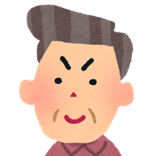 おじさん