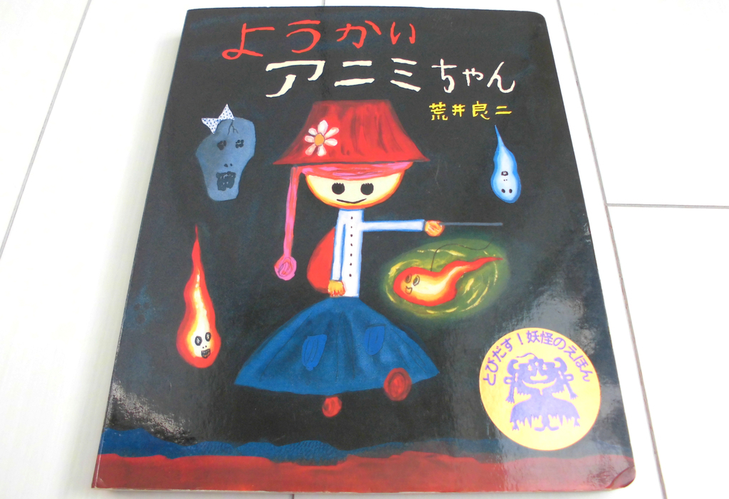 絵本作家 荒井良二の世界 - taketakechopの小話の世界