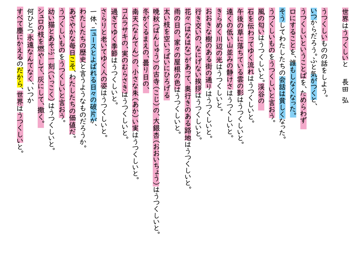 世界 は 美しい と