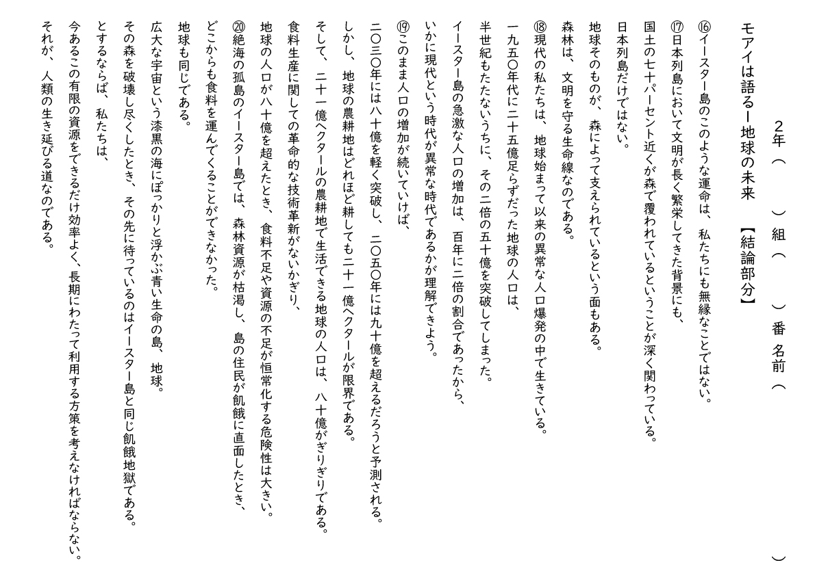 中学2年国語『モアイは語る』結論部分 taketakechopの小話の世界