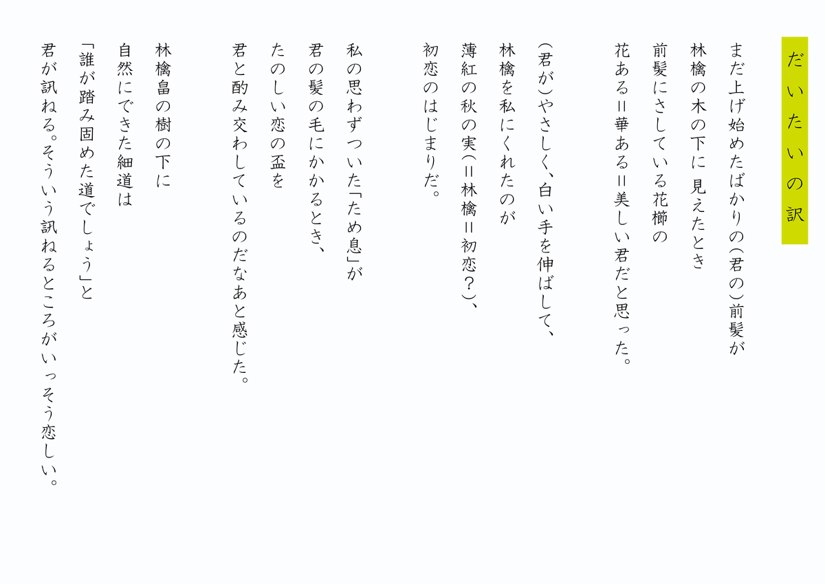 中学３年 詩 初恋 島崎藤村 Taketakechopの小話の世界