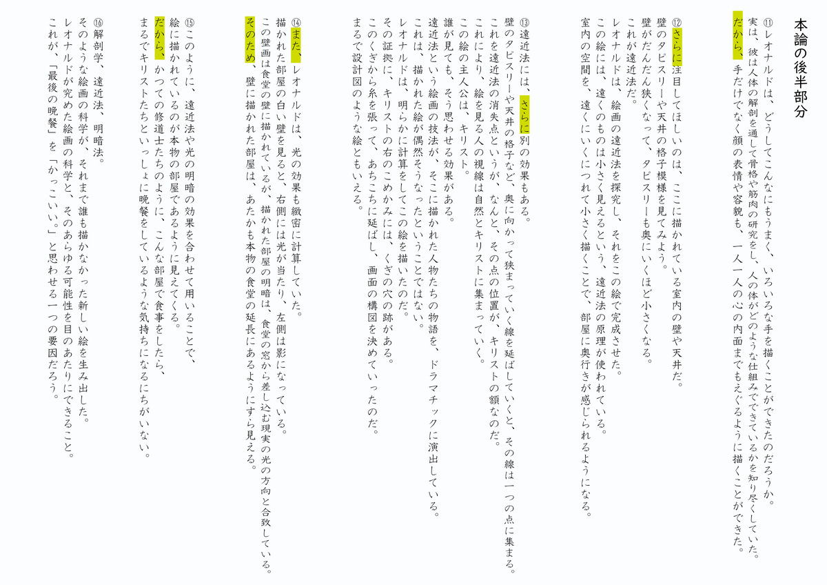 中学2年「君は『最後の晩餐』を知っているか」②要らない情報を