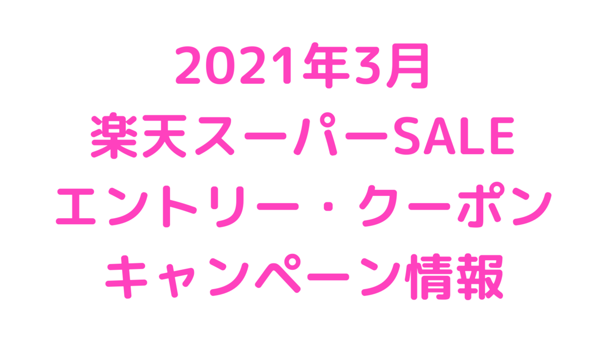 f:id:taketang:20210303235629p:plain