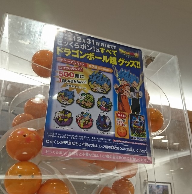 無添くら寿司の ビッくらポン で当選する確率を自力で調べる 試行回数38回目 アラサー会社員の子育て 日常 あと妄想 仮