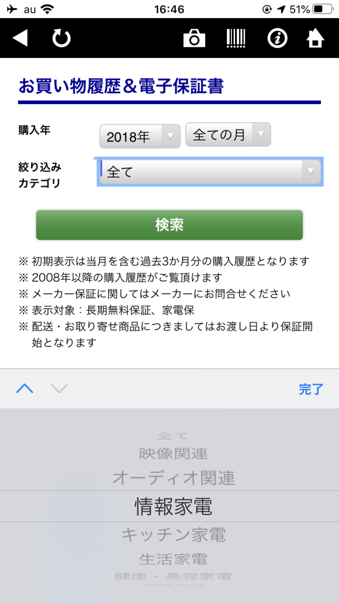 ヤマダ 電機 電子 保証書 更新 ヤマダ 電機 電子 保証書 更新