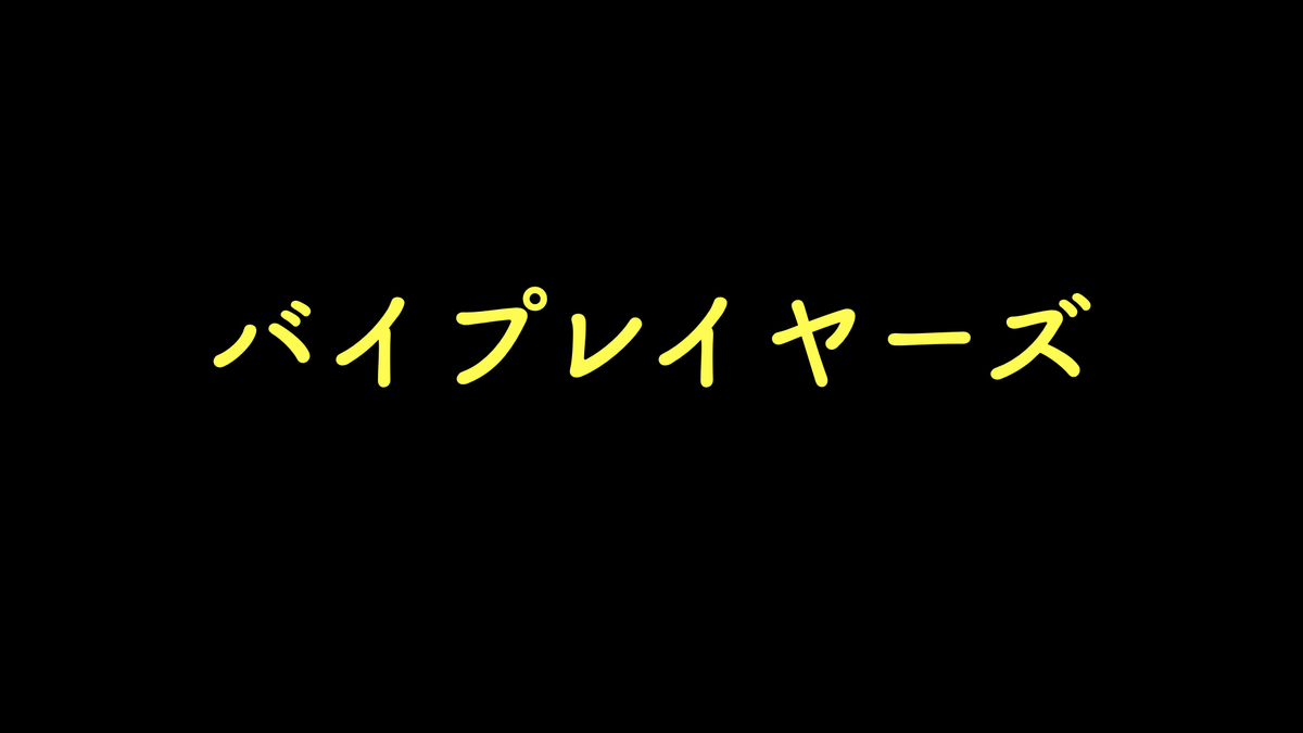 f:id:takeuma02:20201127095151j:plain