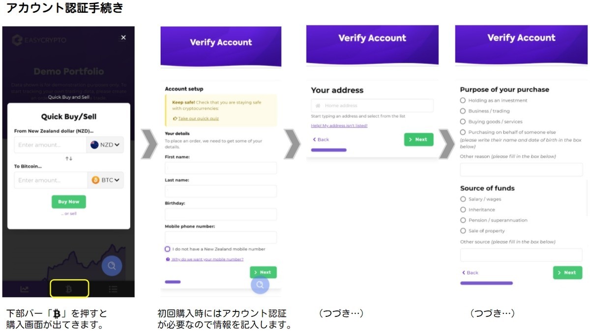 ニュージーランドで仮想通貨を購入してみる（体験記） - ニュージーランド移住を目指す夫婦のブログ