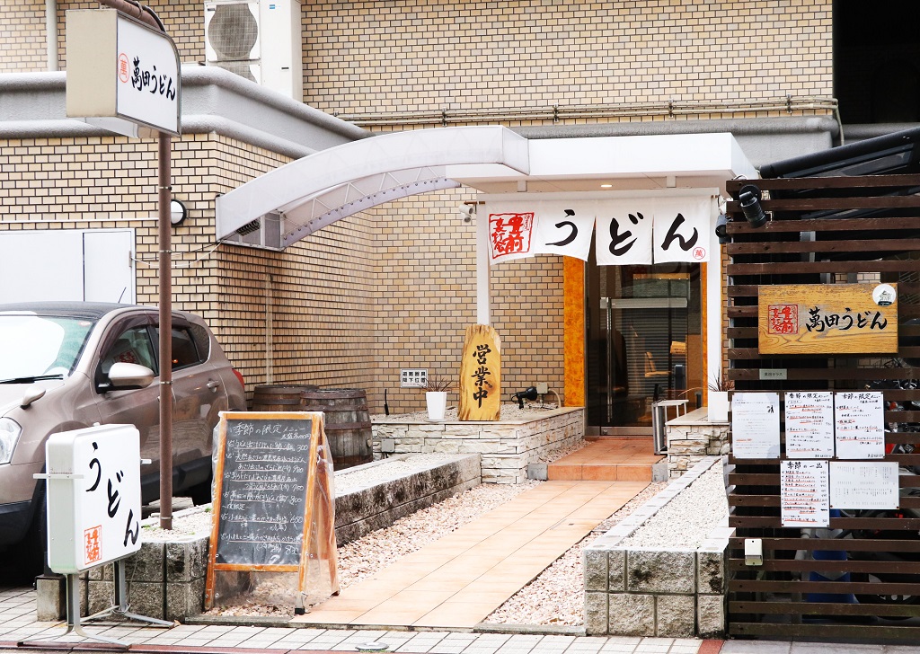 福岡のうどんの新しい流れ 薬院の萬田うどんに行くなら 野菜天ぶっかけ が絶対オススメ ぐるなび みんなのごはん