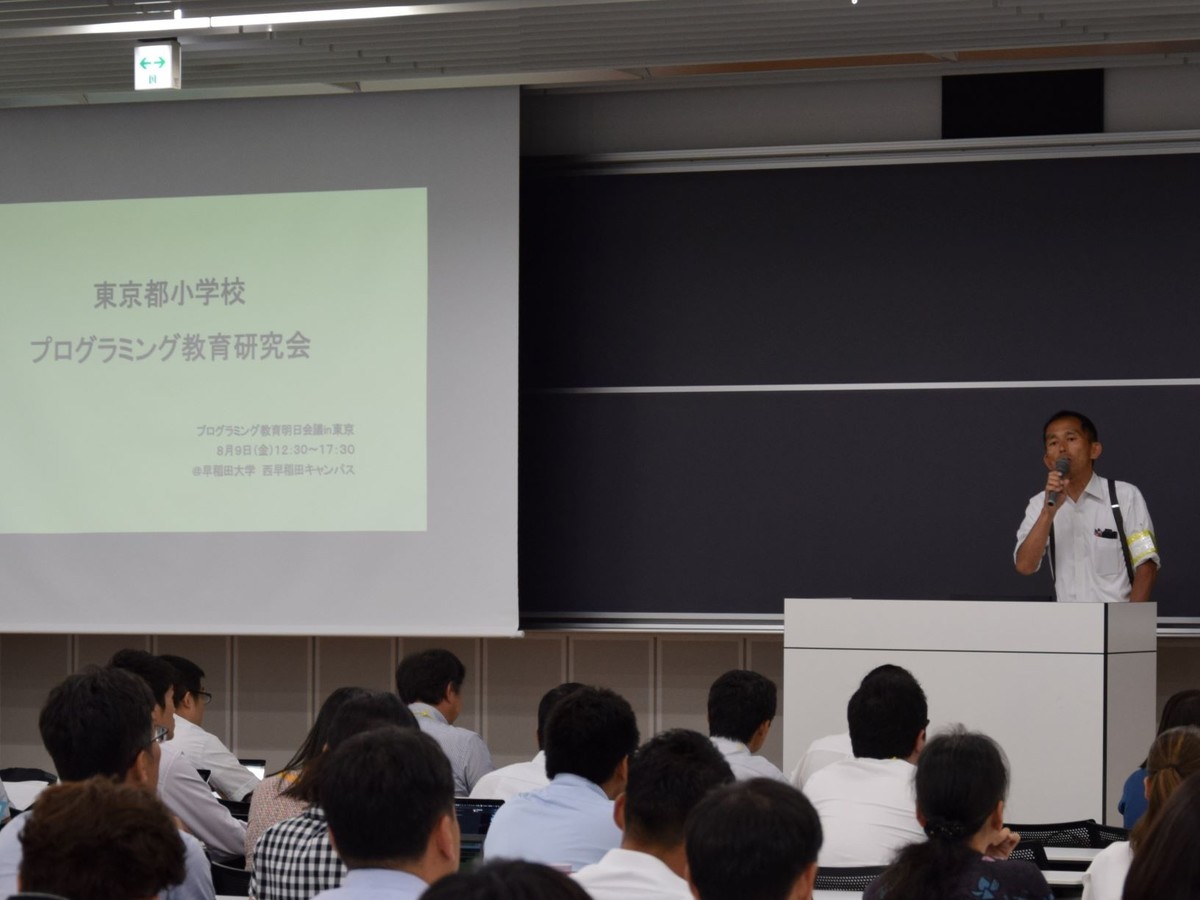 プログラミング教育明日会議 明日 をつくる仕事