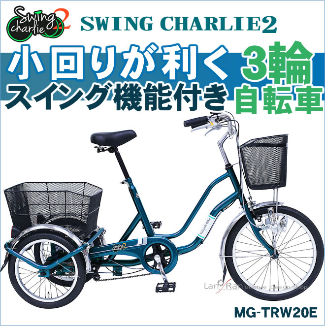 小さめの三輪自転車 高齢者に人気 一回り小さいから安全性も一回り上 三輪自転車かんたんナビ