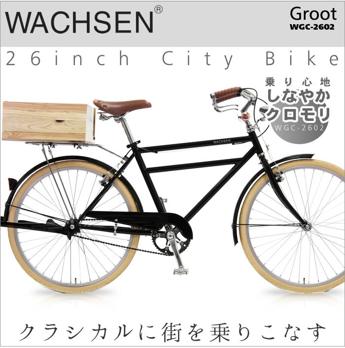 おしゃれな木かごWACHSEN 26インチ シティバイク WGC-2602