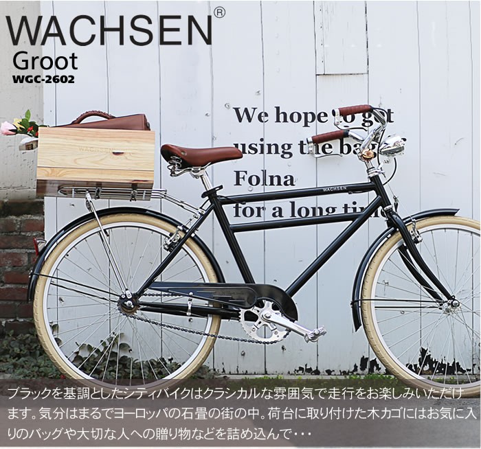 おしゃれな木かごWACHSEN 26インチ シティバイク WGC-2602