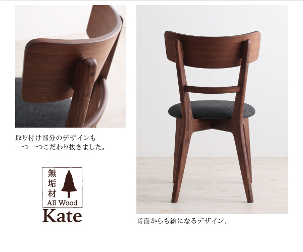 おしゃれな天然木ウォールナット無垢材ダイニングセット ウォールナット無垢材ダイニングセット