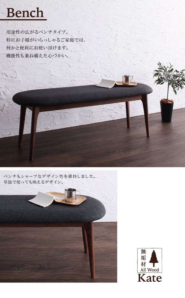 おしゃれな天然木ウォールナット無垢材ダイニングセット f:id:takeyuki777:20190501012235j:plain