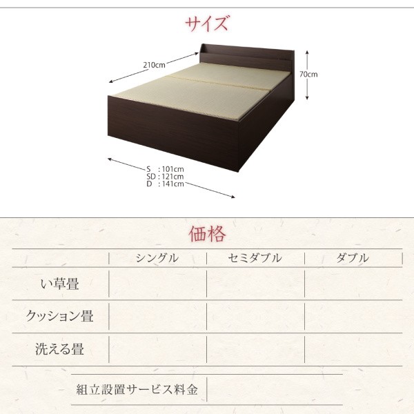 布団が収納できる棚・コンセント付き畳ベッド い草畳 セミダブル
