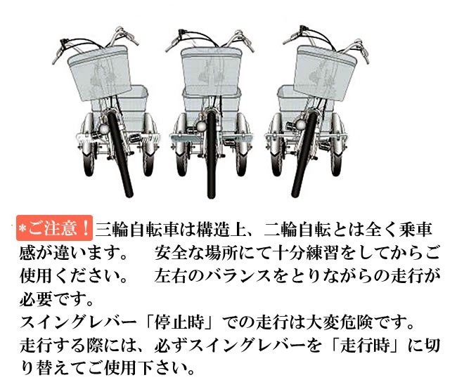電動アシスト三輪自転車