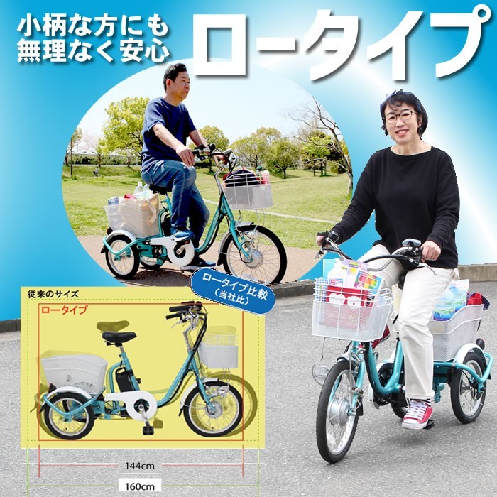 電動アシスト三輪自転車