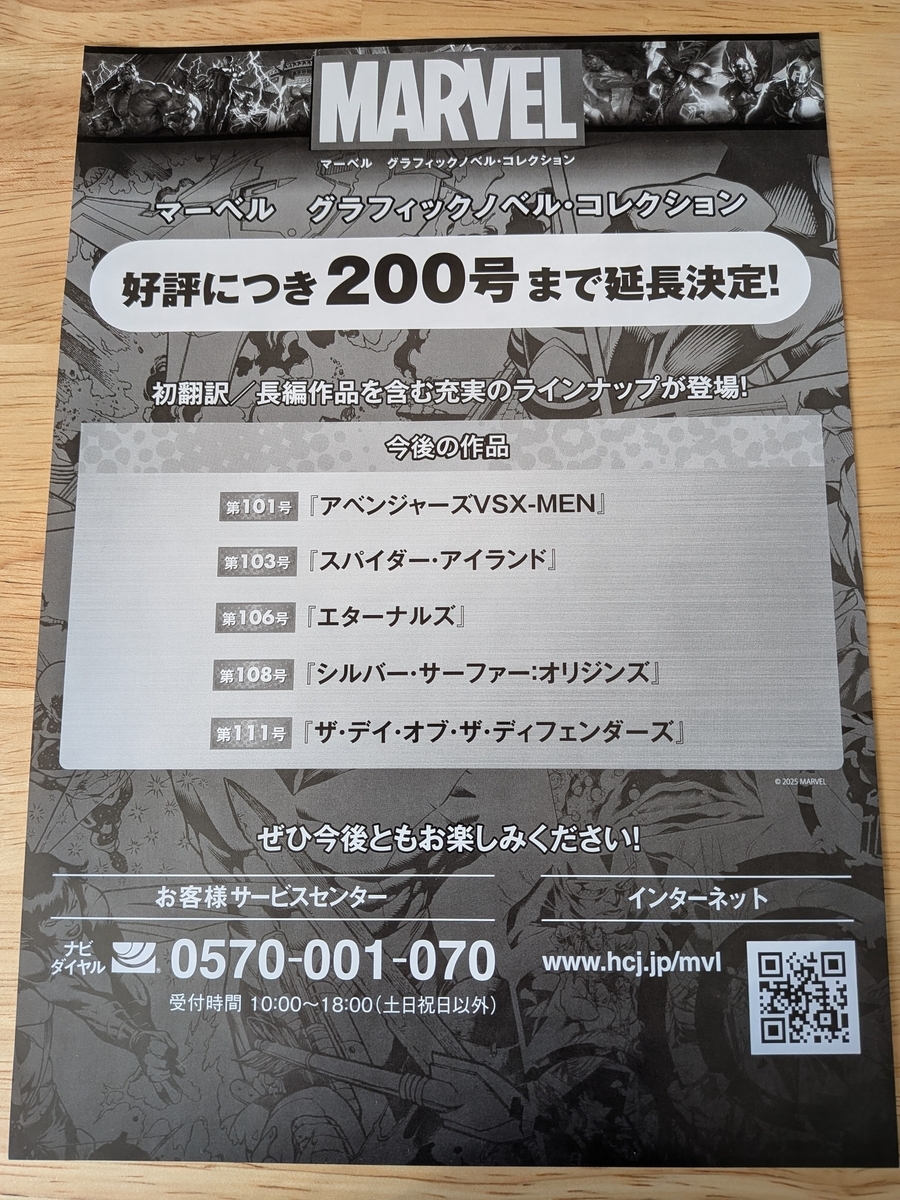 アシェットのマーベル グラフィックノベル・コレクションが延長する