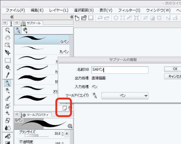 Clip Studio Paint でsaiのような書き味のペンを作る 投げっぱなし日記