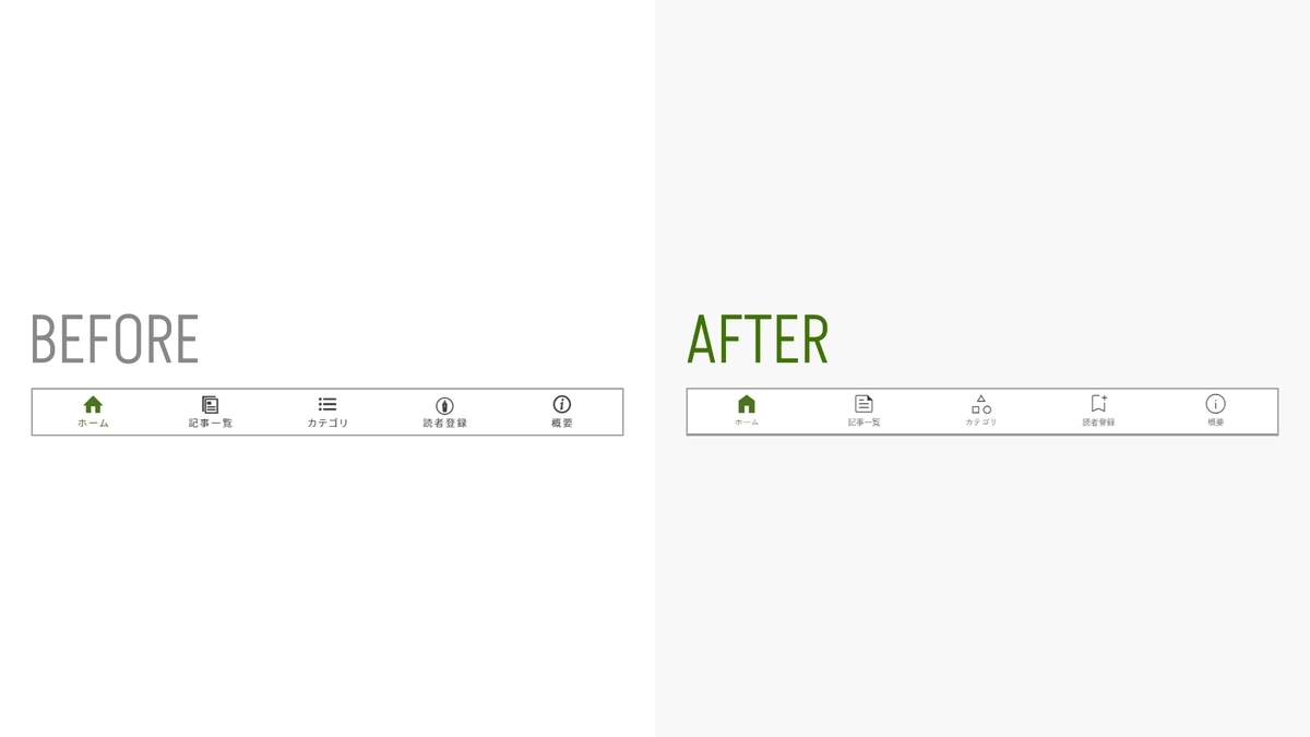 リニューアル前のボトムナビとリニューアル後のボトムナビ