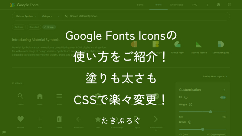 Google Fonts Iconsの使い方をご紹介！塗りも太さもCSSで楽々変更！