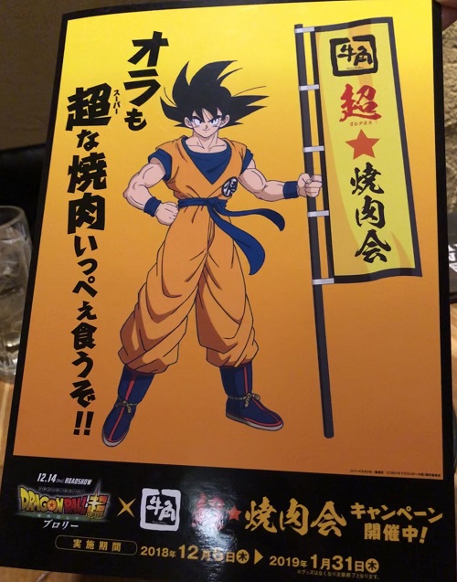 ドラゴンボール 牛角限定書き起こしデザイン BIGタオル ドラゴンボール 牛角限定書き起こしデザイン BIGタオル