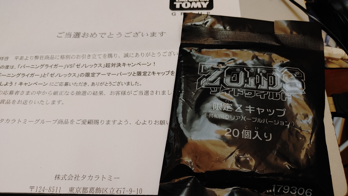 最終値下げ ゾイドワイルド Zキャップ 共和国クリアパープルver 最終値下げ ゾイドワイルド Zキャップ 共和国クリアパープルver