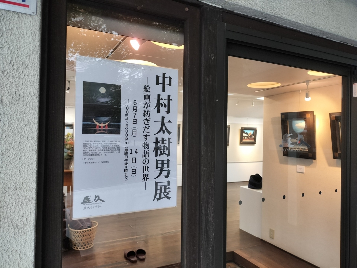 中村太樹男のつれづれ日記