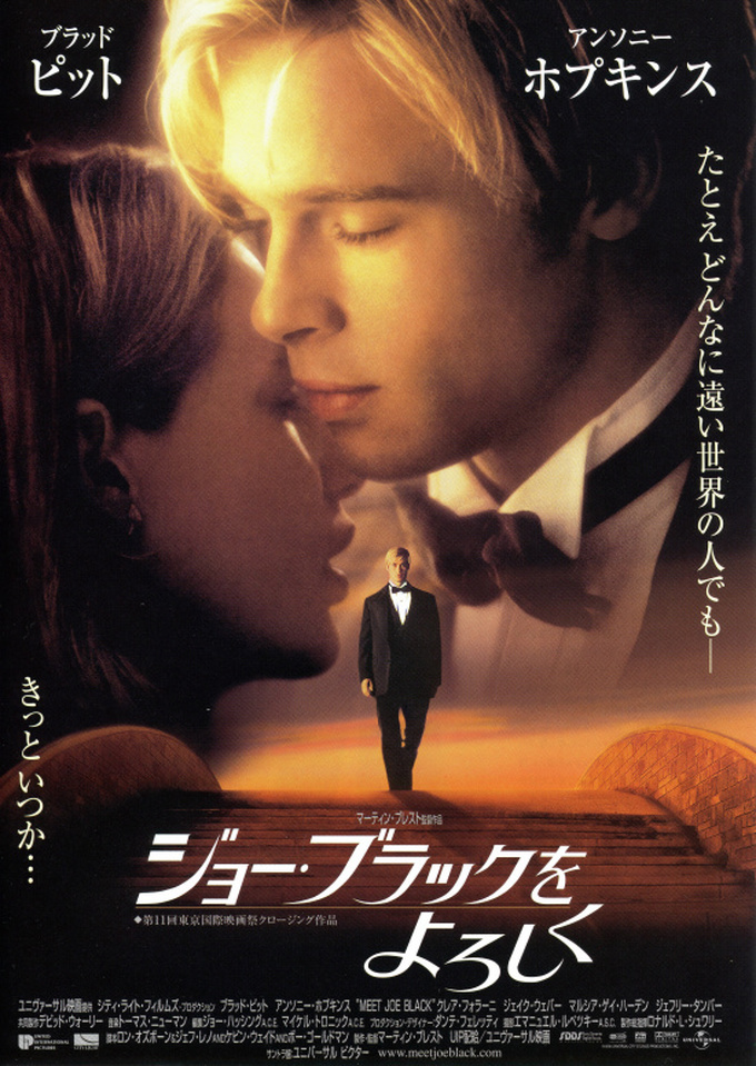ジョーブラックをよろしく　映画ポスター62×45cm ブラッドピット　ポスター ジョーブラックをよろしく 映画ポスター62×45cm ブラッドピット