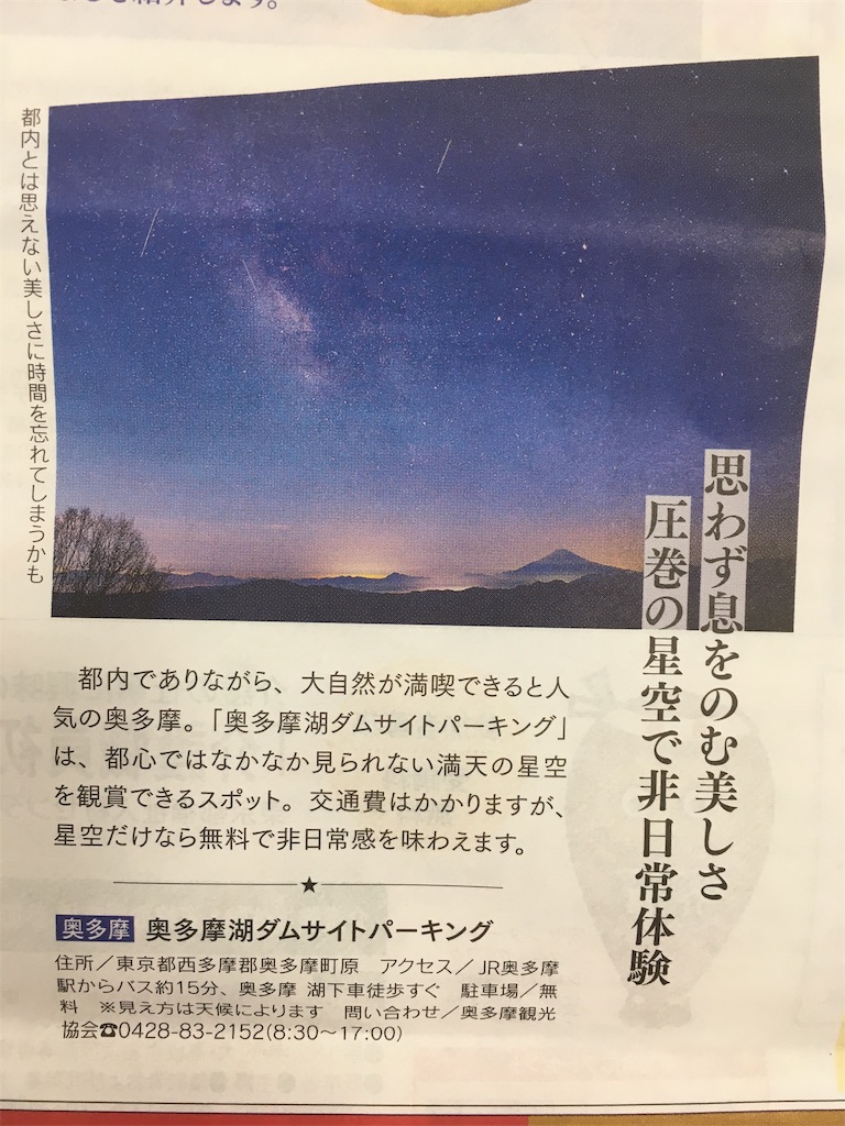 奥多摩の話 とかげのたからもの