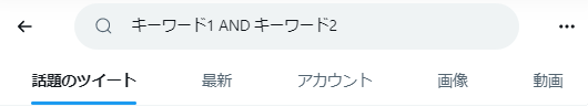 AND検索（AND）