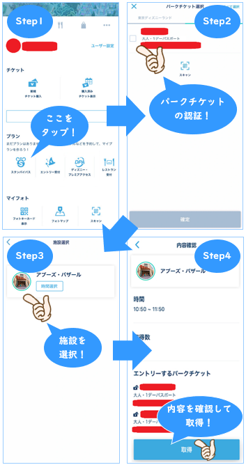 スタンバイパスをアプリで取得する方法