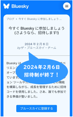 日本語説明】Bluesky（ブルースカイ）の使い方やはじめ方