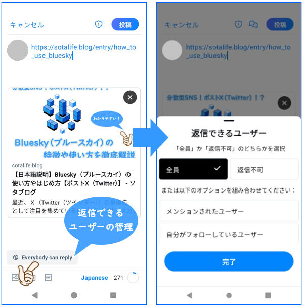 自分のPostに返信できるユーザーの設定方法