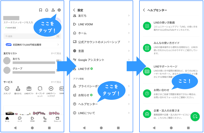 LINEのお問い合わせフォームの画面